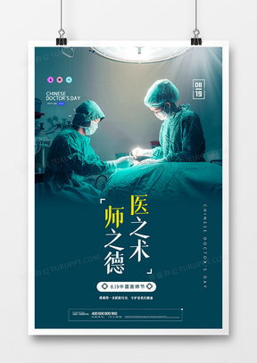 熊貓辦公 精品醫(yī)師節(jié)廣告設計模板大全，助您高效制作暖心致敬廣告