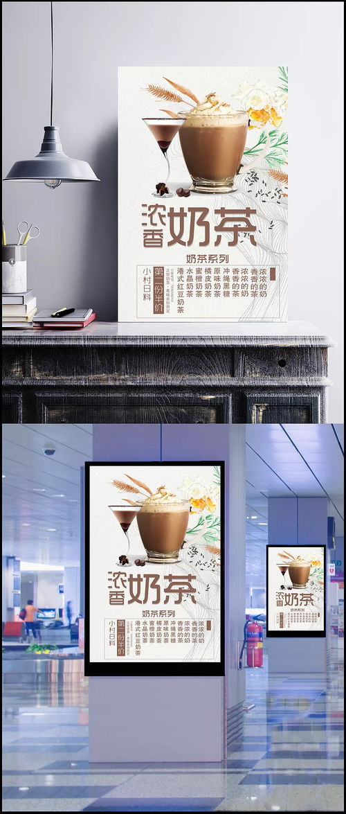 醇香暖意，半價來襲——濃香奶茶特惠清單
